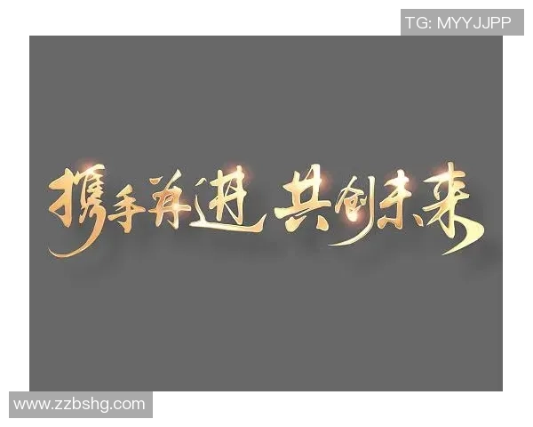 携手共进红桃国际合作共赢新篇章共创美好未来 携手共进红桃国际合作共赢新篇章共创美好未来